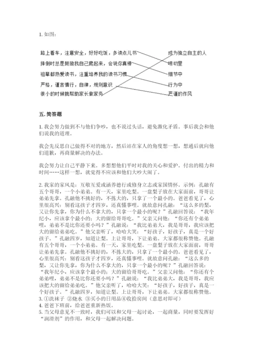 道德与法治五年级下册第一单元《我们是一家人》测试卷及答案【易错题】.docx