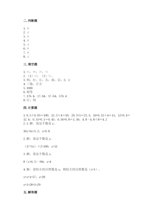 人教版小学五年级上册数学期末测试卷精品（典型题）.docx