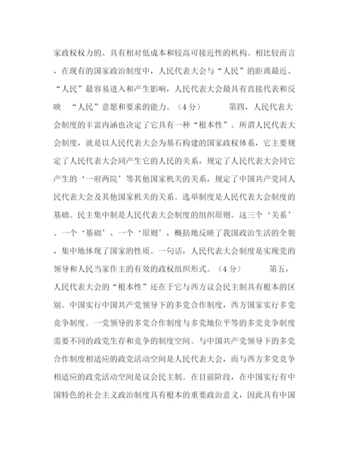 精编之年1月国开电大当代中国政治制度期末考试试题答案.docx