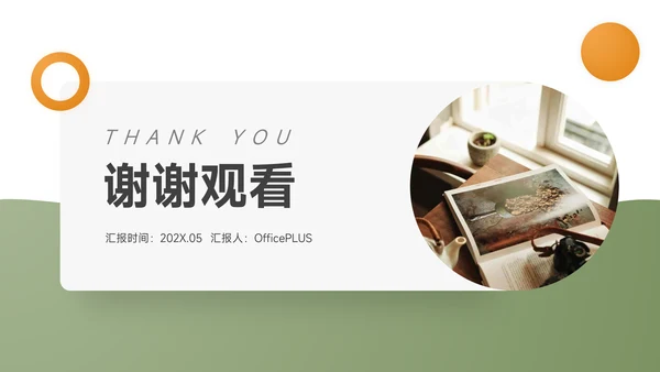黄绿几何风员工入职培训PPT模板