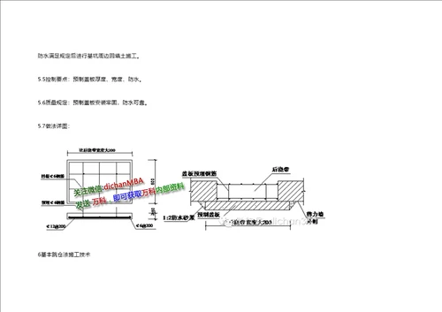 关键工程创优细部做法标准工艺重点标准