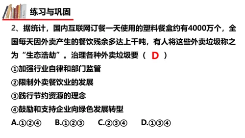 6.1 正视发展挑战课件（31张PPT）