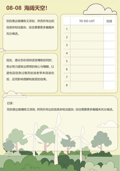 手绘风景日程计划表