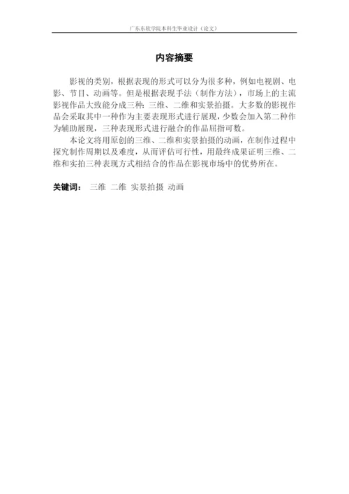 16230420123温细然毕业论文.docx