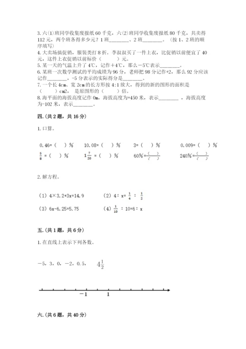 西师大版六年级数学下学期期末测试题及参考答案【综合题】.docx