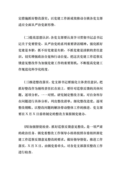 认真落实全面从严治党落实全市基层党建工作巡察反馈问题整改方案.docx