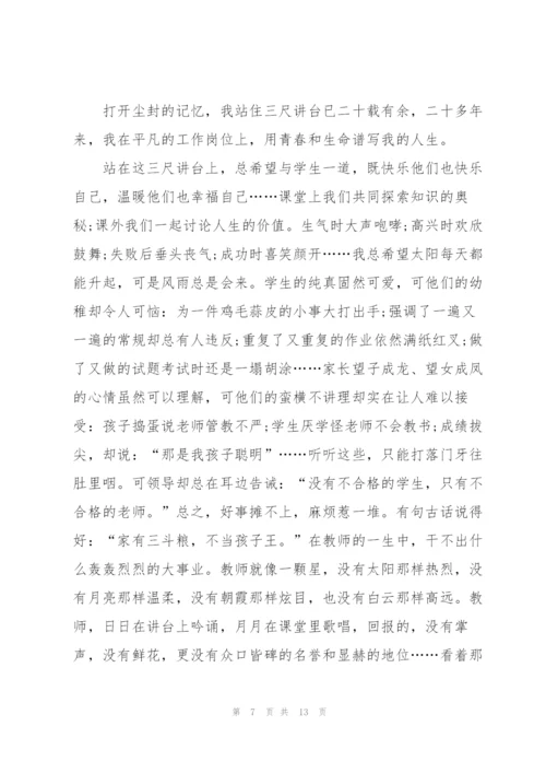 最美的老师主题演讲稿5篇.docx