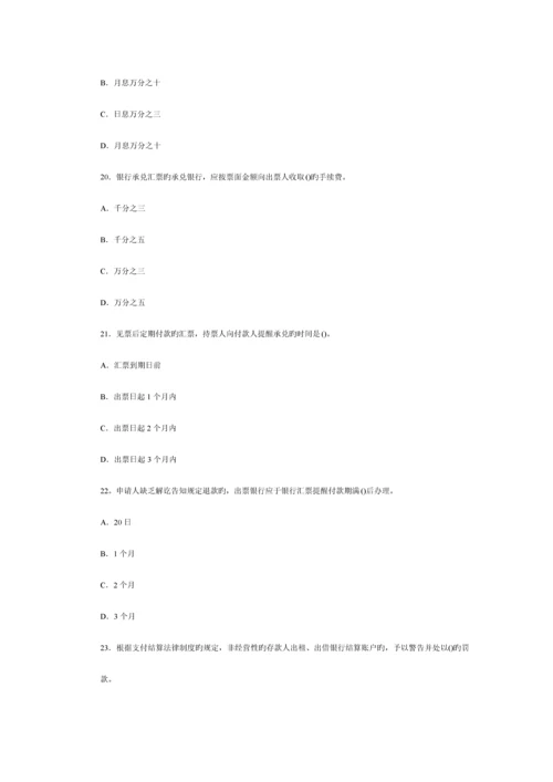 2023年会计从业资格考试财经法规第一套模拟试卷.docx