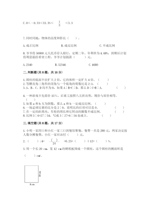 小升初数学期末测试卷【综合卷】.docx