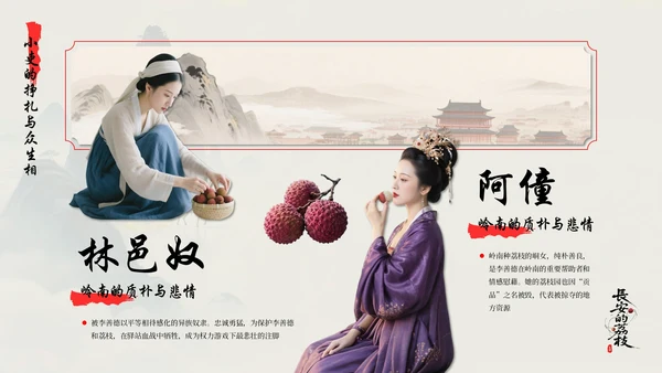 蓝红色简约风长安的荔枝读书分享PPT模板
