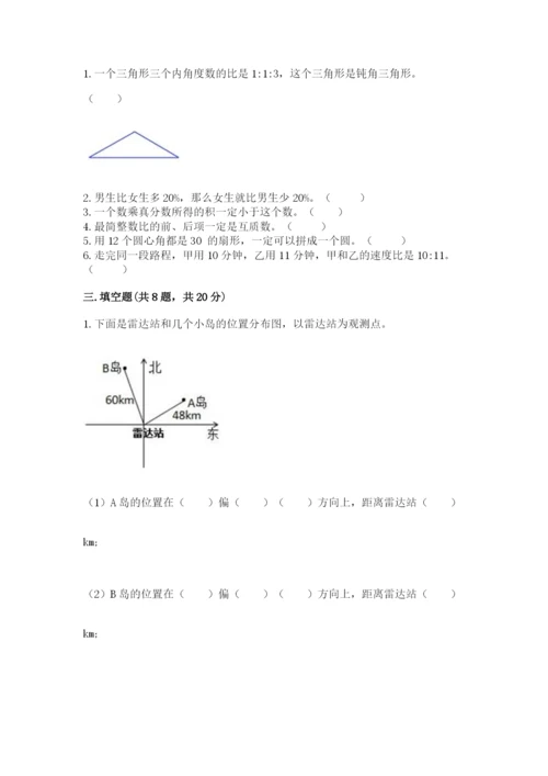 小学六年级数学上册期末考试卷附参考答案【轻巧夺冠】.docx