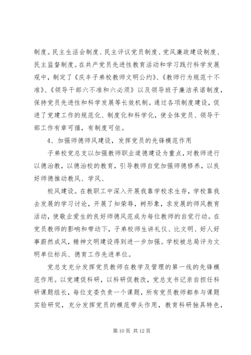学校党建工作的调研报告.docx
