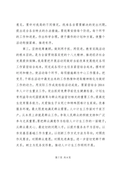 在县人口局党的群众路线教育实践活动动员大会上的讲话.docx