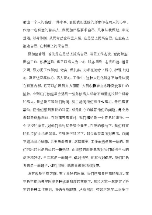 护士的个人述职报告汇编十篇 1