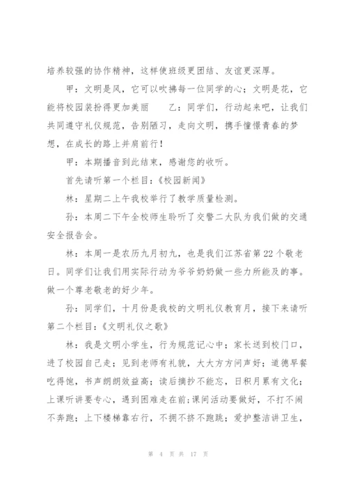 红领巾广播站广播稿.docx