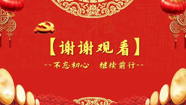欢度国庆公司晚会邀请函PPT模版