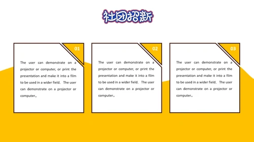 社团招新就差你，招聘PPT模板