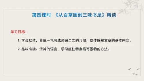 【教学评一体化】第三单元 追寻成长足迹  感悟师生深情-【大单元教学课件】新统编版语文七年级上册(共