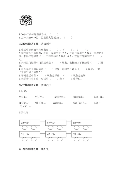 苏教版三年级上册数学期末测试卷及答案【新】.docx