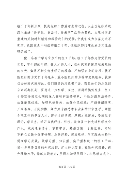 学习做党性最强的干部心得体会.docx