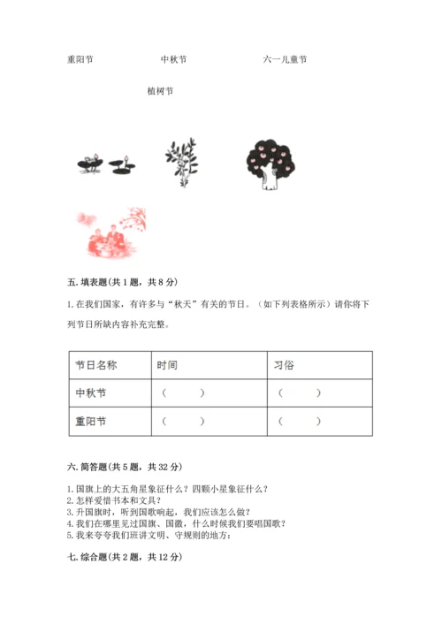 最新部编版二年级上册道德与法治 期中测试卷含答案【巩固】.docx