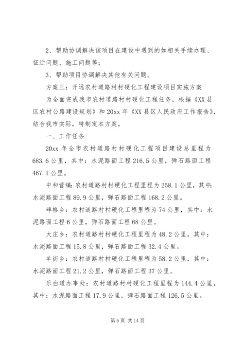 道路联网工程建设实施方案 (3).docx