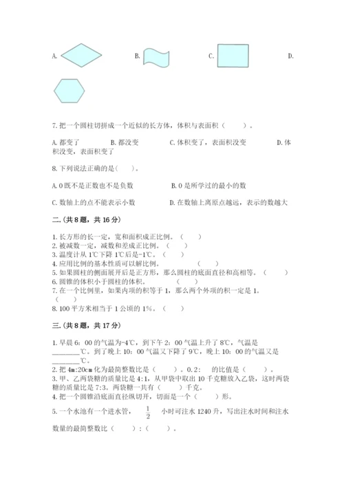 北京版数学小升初模拟试卷及答案（必刷）.docx