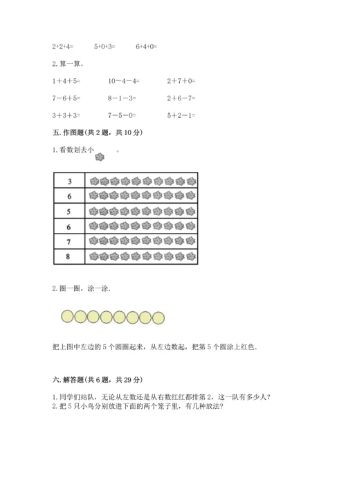 北师大版一年级上册数学期中测试卷往年题考.docx