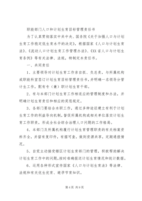 篇一：计划生育责任书.docx