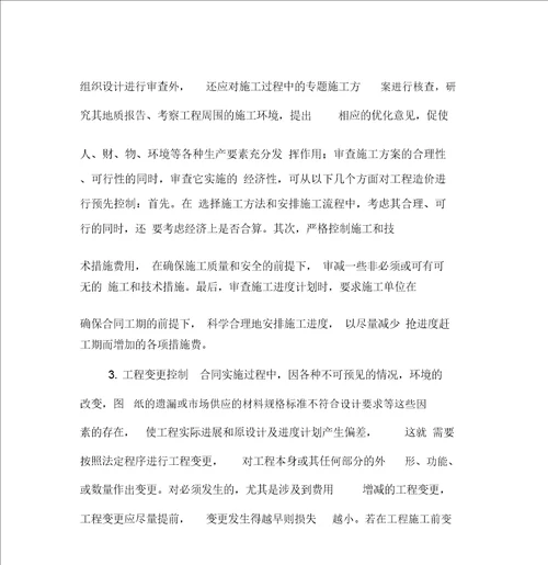 工程建设施工阶段造价控制和有效管理