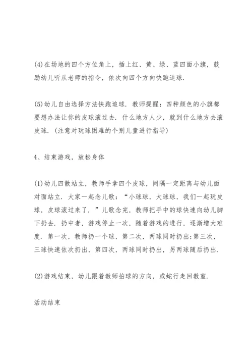 适合小朋友的体育主题活动策划案.docx