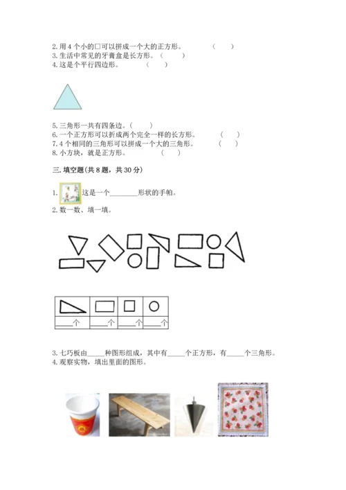 苏教版一年级下册数学第二单元 认识图形（二） 测试卷精品附答案.docx