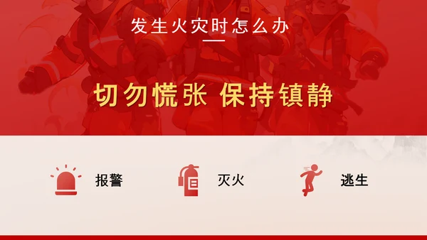 红色消防安全企业员工防火培训PPT