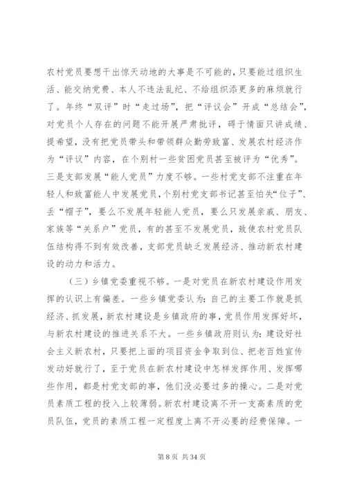 发挥村党支部在新农村建设中核心作用的思考[5篇范文].docx