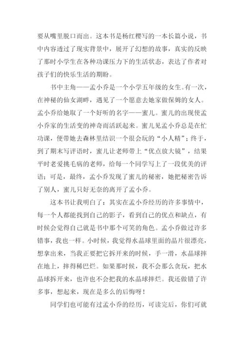 那个骑轮箱来的蜜儿读后感.docx