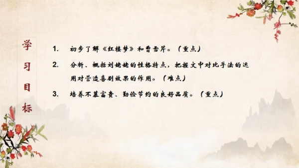 红楼梦之刘姥姥进大观园通用PPT模板
