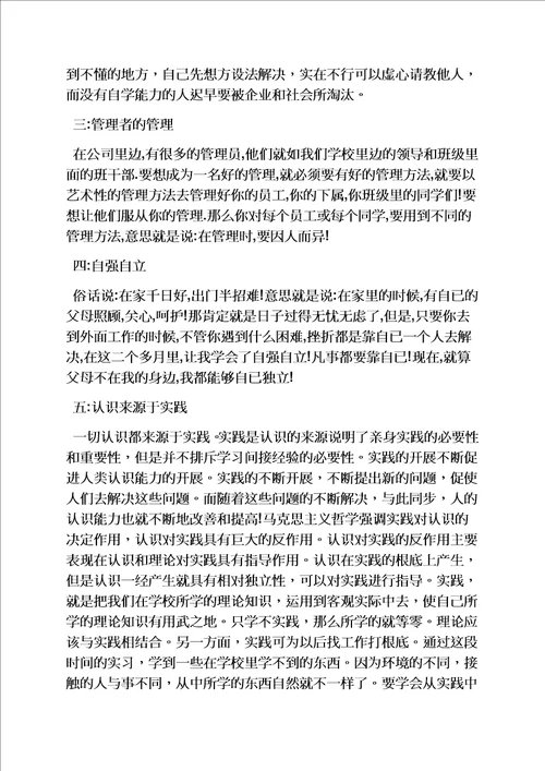 精选工作总结之客服实习总结3000字