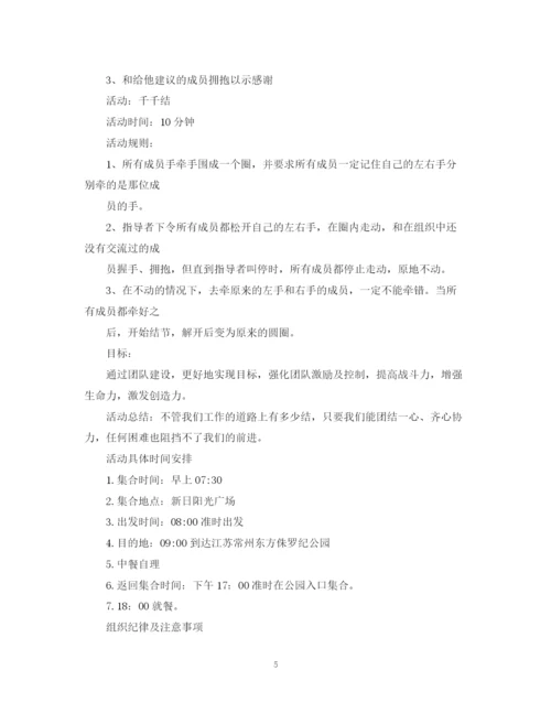 精编之公司团建活动计划书.docx