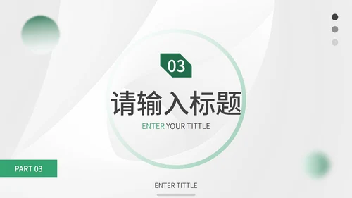 绿色简约几何线条纹理答辩PPT模板