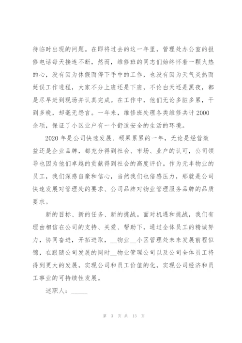 物业工程部试用期转正述职报告.docx