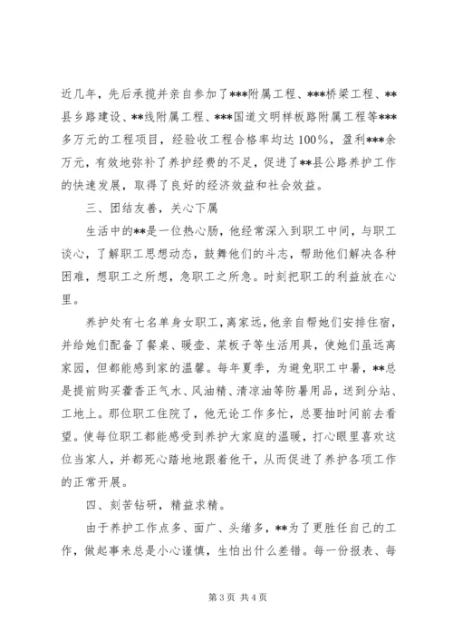 公路局养护处处长个人事迹材料 (3).docx