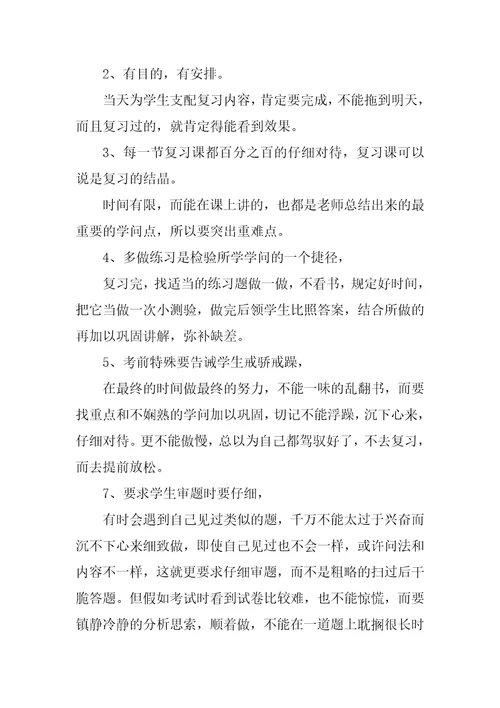 家长会的总结与反思-