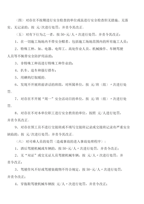 安全生产奖惩制度和责任追究制度(9篇).docx