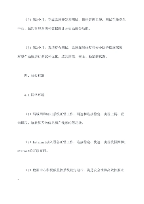 驾校网络搭建方案模板