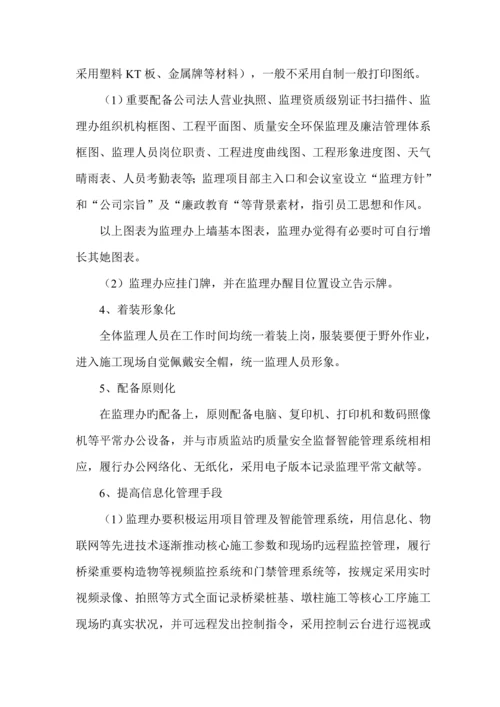 监理重点标准化实施专题方案.docx