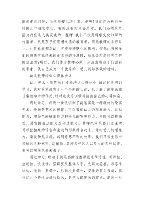 幼儿教师培训心得体会集锦15篇.docx