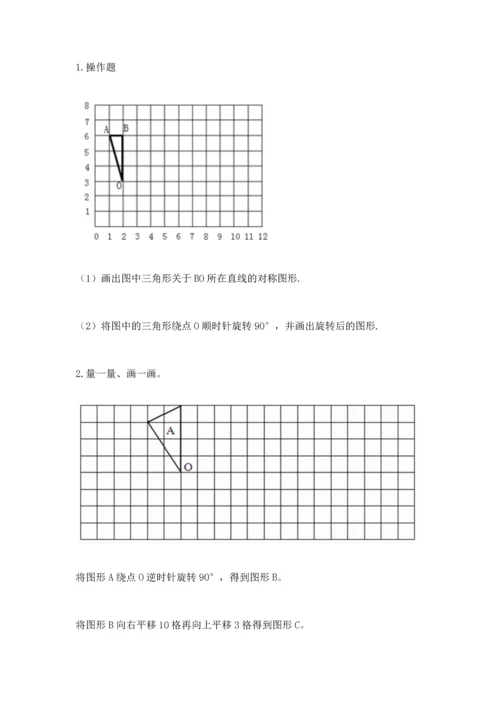 人教版数学五年级下册期末测试卷（典型题）.docx