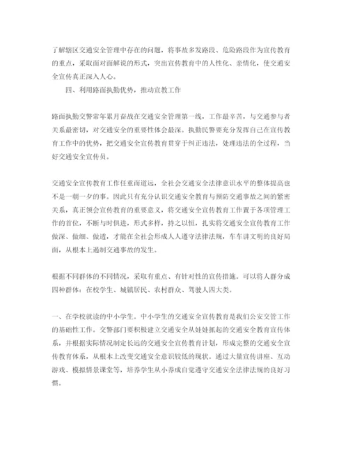 【精编】《安全管理论文》之浅谈新形势下怎样搞好交通安全宣传教育工作.docx