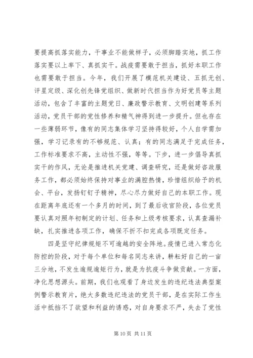 弘扬伟大抗疫精神专题党课讲稿.docx