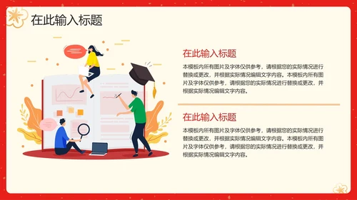 中国风红色渐变简约升学宴PPT模板